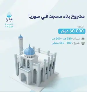 Mosque Construction Project in Syria