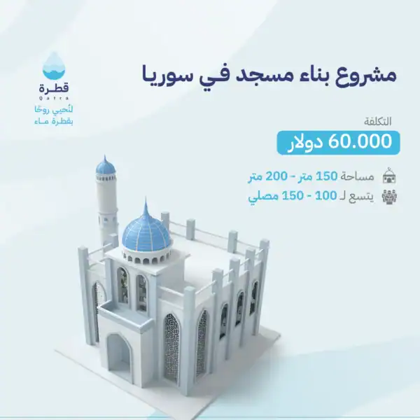 Mosque Construction Project in Syria