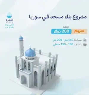 Mosque Construction Project in Syria