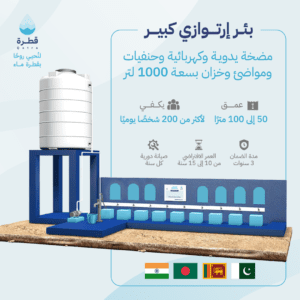 بئر إرتوازي كبير