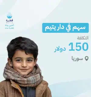Share in an Orphan House