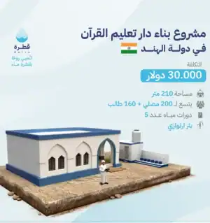 Quran Learning Center Construction Project in India