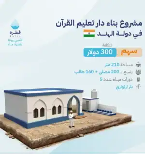 Quran Learning Center Construction Project in India