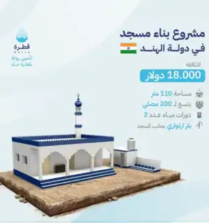 Mosque Construction Project in India