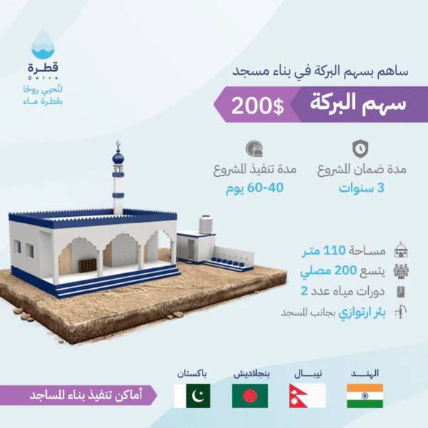 سهم البركة